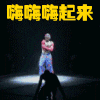 郭富城 狂舞 嗨起来 反串角