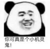 暴漫 文字表情包 你可真是个小机灵鬼 搞笑 逗 沙雕