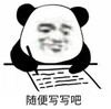 暴漫 文字表情包 随便写写吧 搞笑 逗 沙雕