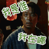 唐人街探案 潘粤明 我是谁 我在哪 soogif soogif出品