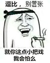 张学友 吸烟 大笑 逗比别嚣张就你这点小把戏我会怕么