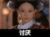 孙俪 沉默 讨厌 冷漠