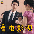 非常幸运 王力宏 大卫 看电影呗 撩人 soogif soogif出品