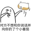 小番茄 搞笑 斗图 猥琐