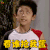 家有儿女 张一山 刘星 看谁抢我蓝 王者荣耀 soogif soogif出品