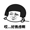 暴漫 熊猫头 哎 好焦虑啊 无奈 搞怪 逗