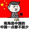 南海 斗图 帅气 搞笑