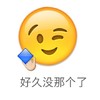 小表情 什么意思 你懂得 好久没那个了