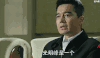 人民的名义 许亚军 眨眼 说话