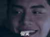 鬼吹灯之牧野诡事 王大陆 傻笑