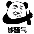 骚气 熊猫头 赞
