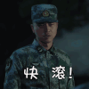 陆战之王 王雷 快滚 搞怪