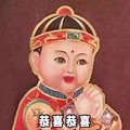 恭喜恭喜   鸡年大吉   拜年啦   
恭喜发财