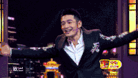加油 美少女 黄晓明 比心