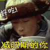 手机 电影 国产 soogif soogif出品 减肥期的你