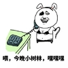 表情 电话 搞笑 喂今晚小树林嘿嘿嘿