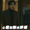 孔宥 弯腰 捂胸口 心痛到无法呼吸 表情包大叔