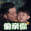 爸爸去哪儿第五季 爸爸去哪儿5 安吉 沙溢 偷亲你 soogif soogif出品