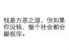 整个社会都会鄙视你 黑字 白底 整齐