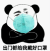 暴漫 文字表情包 出门都给我带好口罩 搞怪 沙雕 魔性