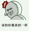 恶搞 回头看 说的好像真的一样 坏笑