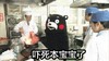 熊本熊 厨房 搞笑 吓死本宝宝了