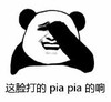 暴漫 文字表情包 这脸打的pia pia的响 搞笑 逗 沙雕