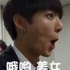 哦哟美女 色眯眯 搞笑 防弹少年团