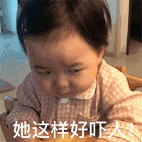 萌娃 黄夏温 她这样好吓人 委屈 呆萌 可爱