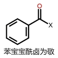 苯宝宝 酰卤为敬 菱形 圆形