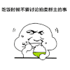 金馆长 光头 吃货 吃饭时候不要讨论拍卖群主的事情