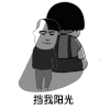 蘑菇头 暴漫 搞怪 沙雕 逗