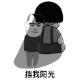 蘑菇头 暴漫 搞怪 沙雕 逗