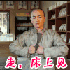 那年花开月正圆 走床上见 陈晓 撩