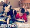 假笑男孩 萌娃 等我打完这盘游戏 可爱 搞笑 魔性