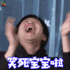 奔跑吧兄弟第六季 邓超 开心 笑死宝宝啦 soogif soogif出品