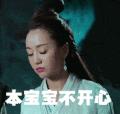 杨蓉 女神 不开心 搞笑