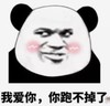 暴漫 文字表情包 我爱你 你跑不掉了 魔性 沙雕 逗