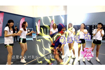 加油美少女 跳舞 逗比 開心