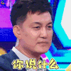 我是未来2 李锐 你说什么 蒙圈 soogif soogif出品