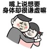 嘴上说想要身体却很谦虚嘛 金馆长 红脸蛋 小辫