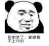 暴漫 文字表情包 别做梦了富婆看不上你的 搞笑 逗 沙雕