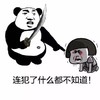 蘑菇头 熊猫头 犯了什么错 不知道 斗图 搞笑 刀子