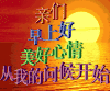 亲们 早上好 美好心情 从我的问候开始 日初