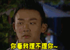 soogif soogif出品 飞吧！骚年 吴奇隆 聂远 钟小丹 你看我理不理你
