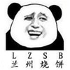 文字表情包 暴漫 兰州烧饼 搞笑 逗 沙雕