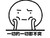 暴漫 简笔画 可爱 呆萌 斗图 搞笑 一切的一切都不爽