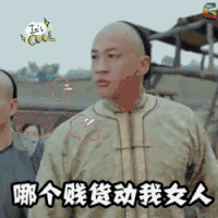 那年花开月正圆 何润东 哪个贱货动我女人 霸道 生气 soogif soogif出品