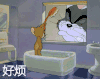 好烦 猫和老鼠 打你