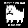 恶搞 狗 卡通 我的肚子里全是波动甚至还想拉